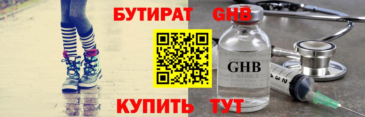 Бутират Butirat  Вход с VPN  Сургут 
