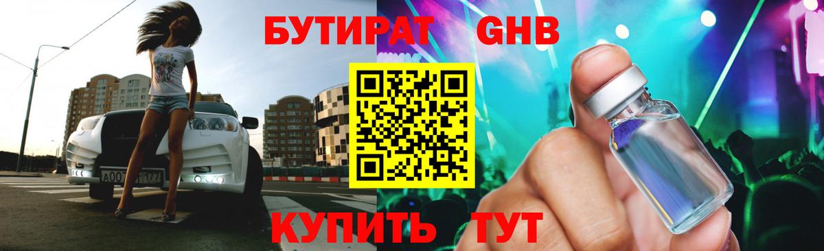 Бутират 1.4BDO Сургут