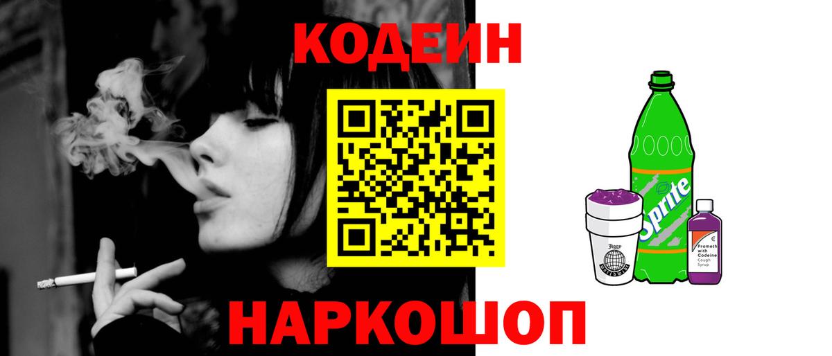 Кодеин напиток Lean (лин)  Codein Purple Drank  Сургут  Вход с VPN 