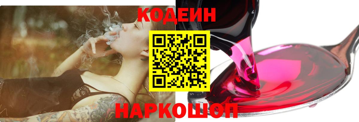 Кодеин напиток Lean (лин) Сургут