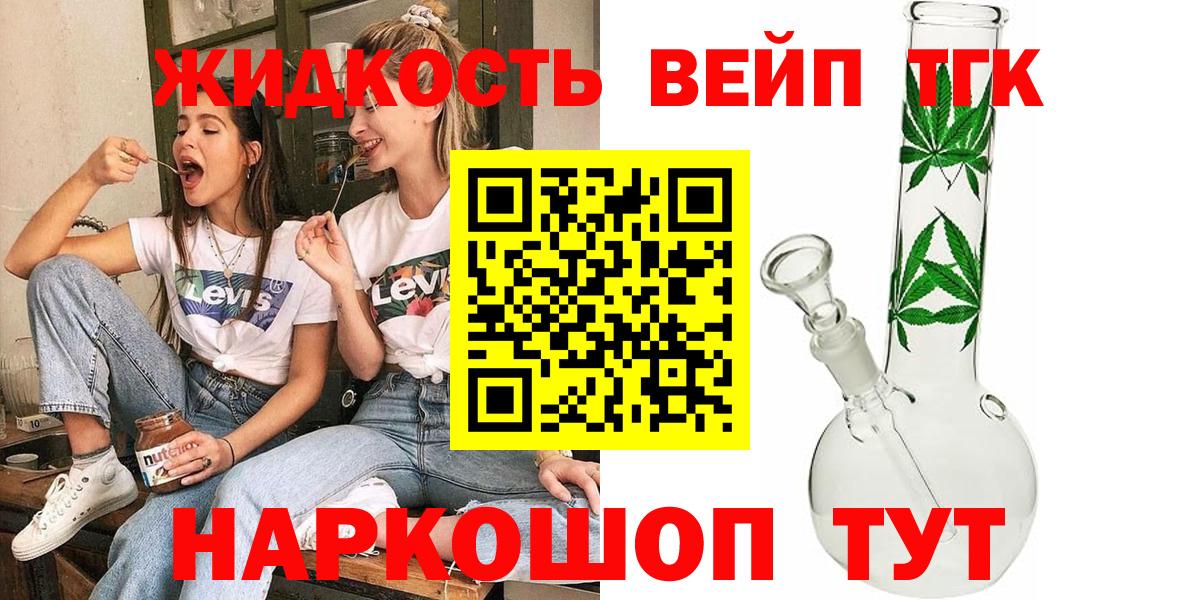 ТГК вейп с тгк Сургут